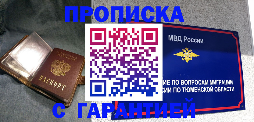 прописка от собственника в Кушве
