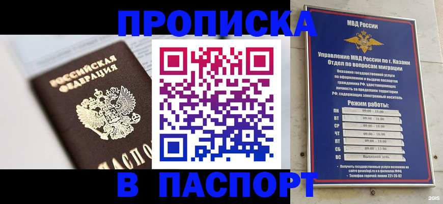 прописка в квартире в Кушве